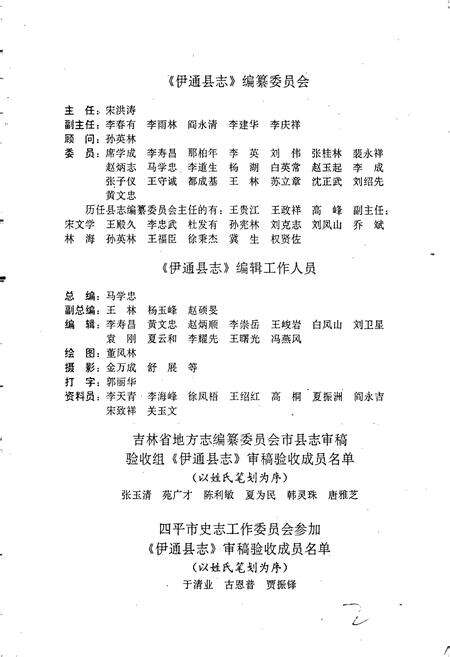《伊通县志》.pdf_吉林省志预览图3
