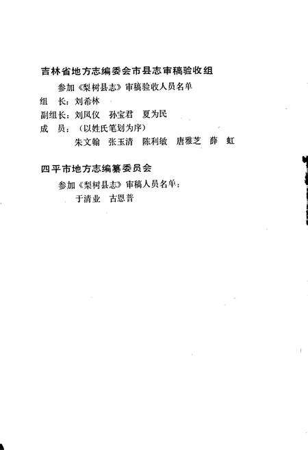 《梨树县志》.pdf_吉林省志预览图3