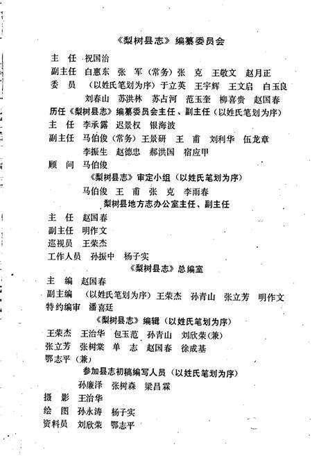 《梨树县志》.pdf_吉林省志预览图4