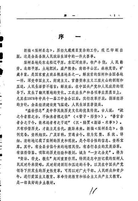 《梨树县志》.pdf_吉林省志预览图5