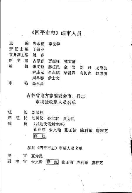 《四平市志 上》.pdf_吉林省志预览图3