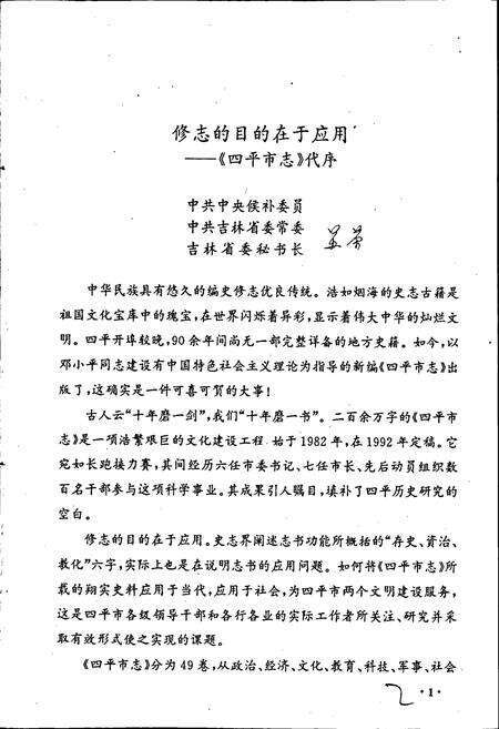 《四平市志 上》.pdf_吉林省志预览图5