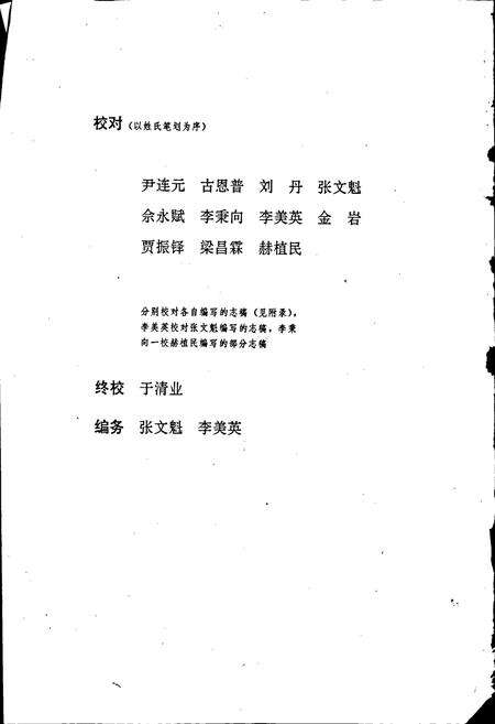 《四平市志 下》.pdf_吉林省志预览图2