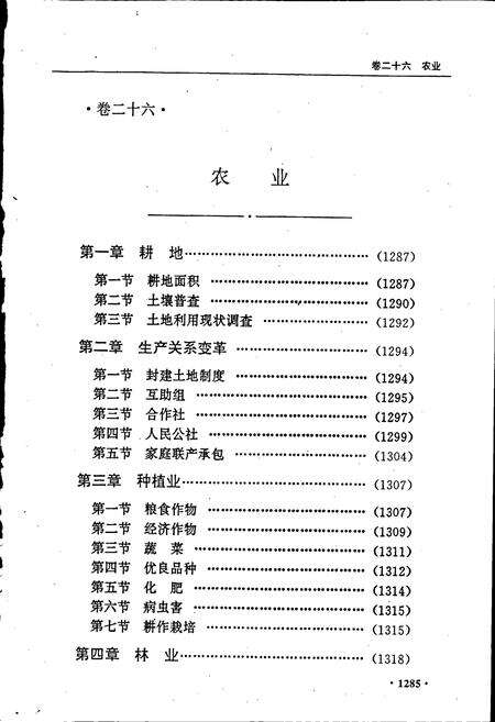 《四平市志 下》.pdf_吉林省志预览图3