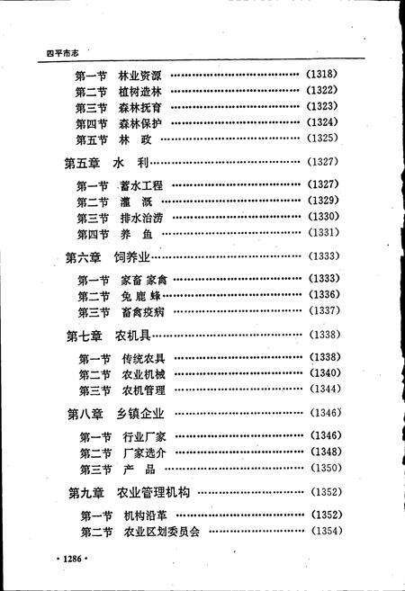 《四平市志 下》.pdf_吉林省志预览图4