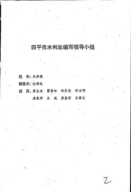 《四平市水利志》.pdf_吉林省志预览图2