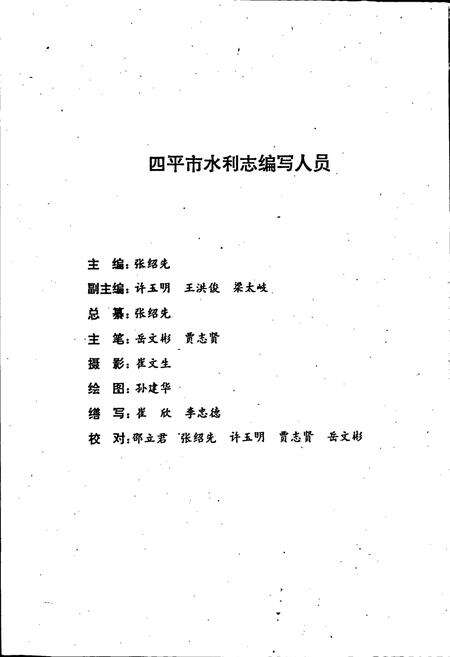 《四平市水利志》.pdf_吉林省志预览图3