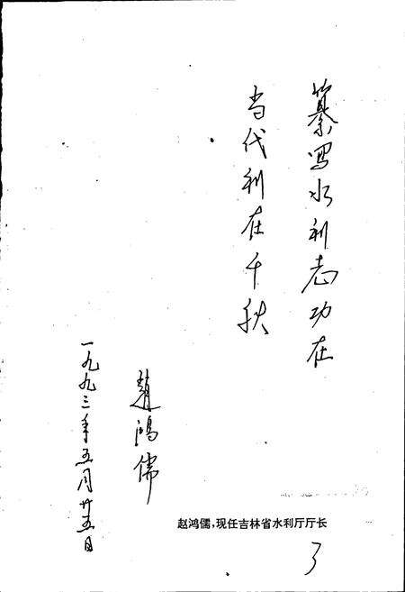 《四平市水利志》.pdf_吉林省志预览图4
