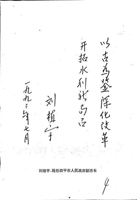 《四平市水利志》.pdf_吉林省志预览图5