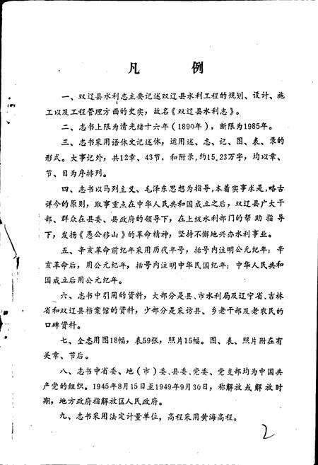 《双辽县水利志》.pdf_吉林省志预览图3