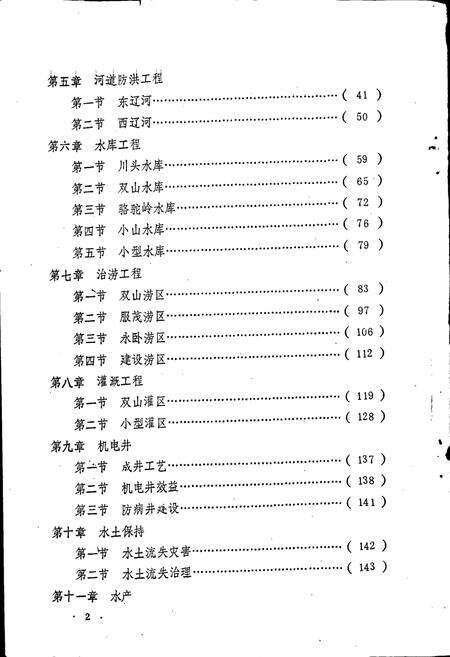 《双辽县水利志》.pdf_吉林省志预览图5