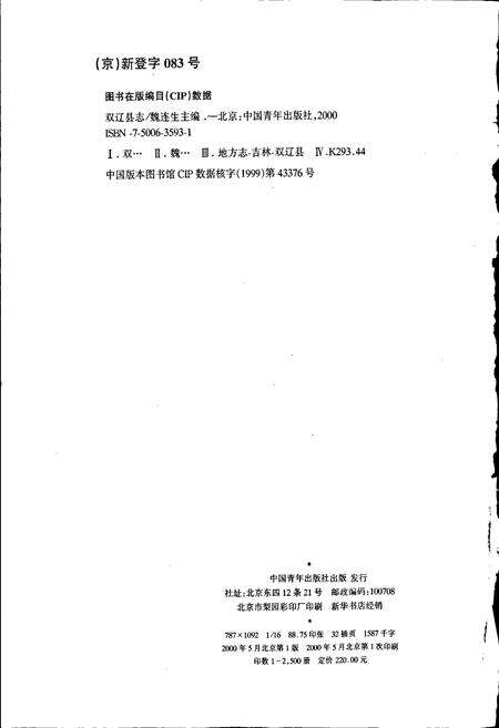 《双辽县志》.pdf_吉林省志预览图2