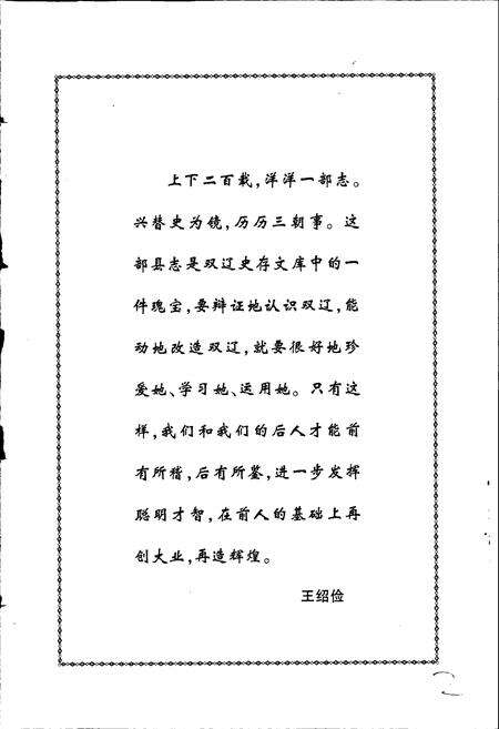 《双辽县志》.pdf_吉林省志预览图3