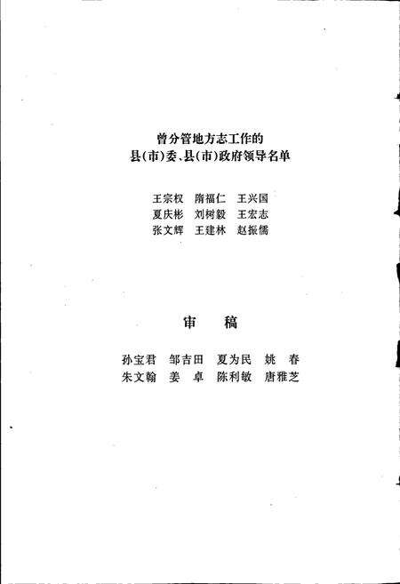 《双辽县志》.pdf_吉林省志预览图5