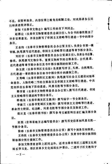 《长春市文物志》.pdf_吉林省志预览图4
