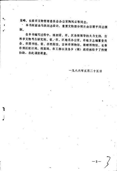 《长春市文物志》.pdf_吉林省志预览图5
