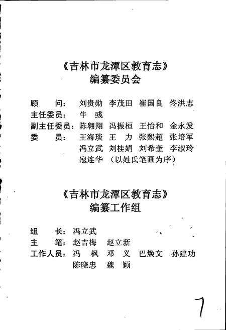 《吉林市龙潭区教育志》.pdf_吉林省志预览图2