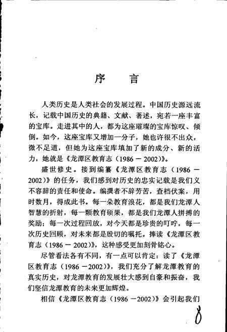《吉林市龙潭区教育志》.pdf_吉林省志预览图4