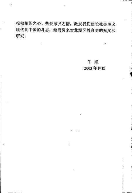 《吉林市龙潭区教育志》.pdf_吉林省志预览图5