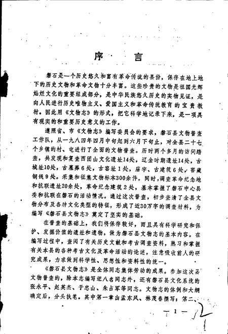 《磐石县文物志》.pdf_吉林省志预览图3