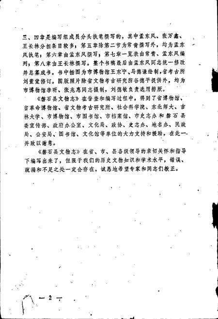 《磐石县文物志》.pdf_吉林省志预览图4