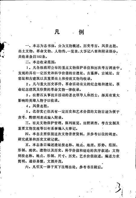 《磐石县文物志》.pdf_吉林省志预览图5