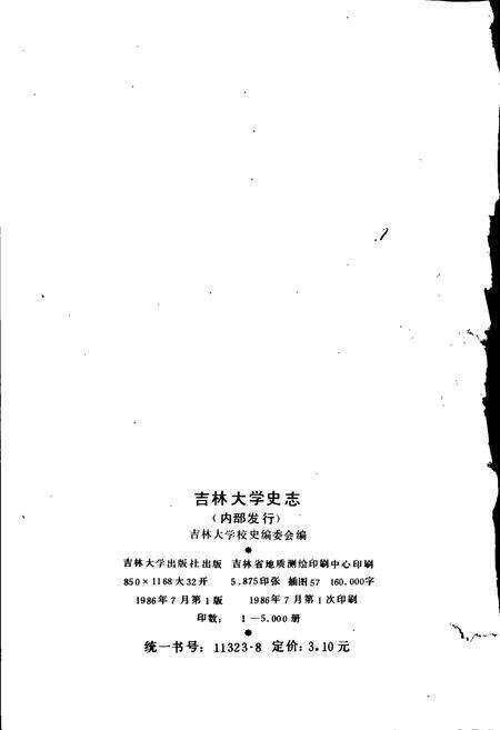 《吉林大学史志》.pdf_吉林省志预览图2