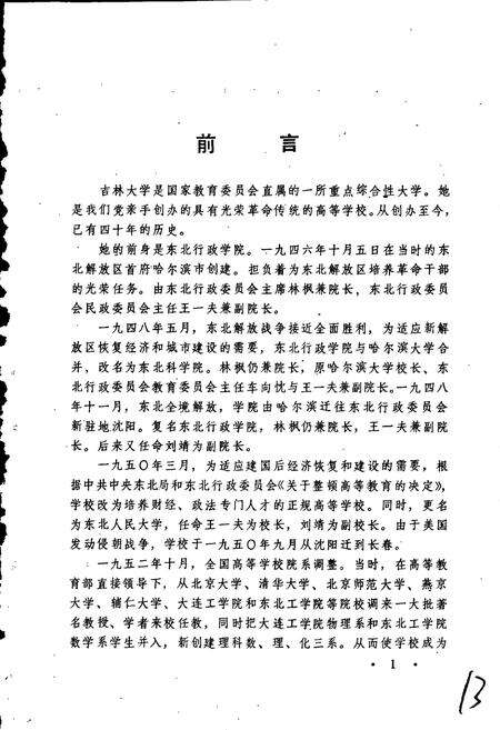 《吉林大学史志》.pdf_吉林省志预览图3