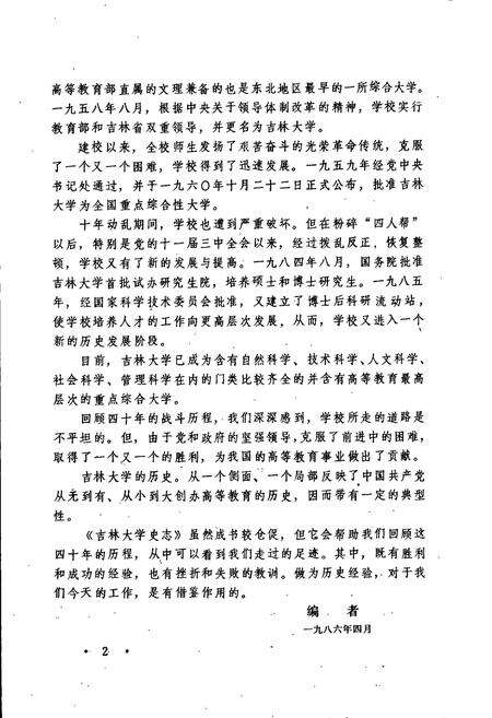 《吉林大学史志》.pdf_吉林省志预览图4