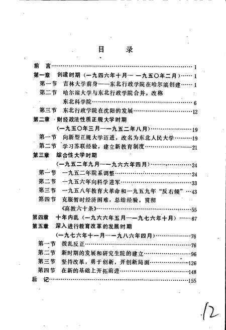 《吉林大学史志》.pdf_吉林省志预览图5