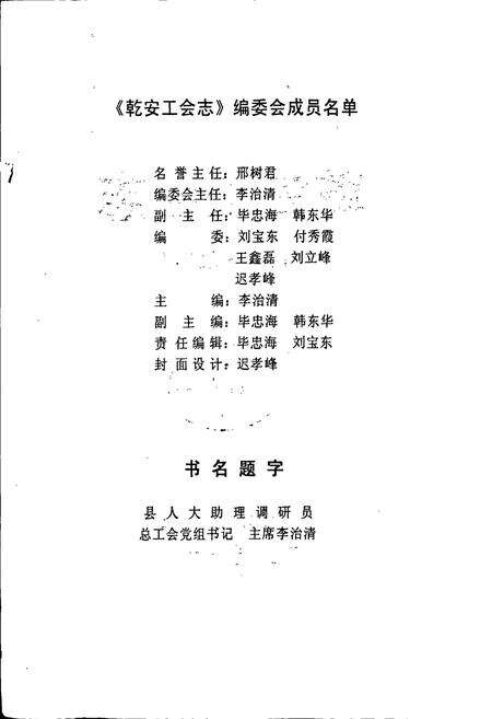 《乾安工会志》.pdf_吉林省志预览图2