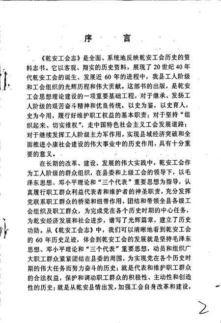 《乾安工会志》.pdf_吉林省志预览图4
