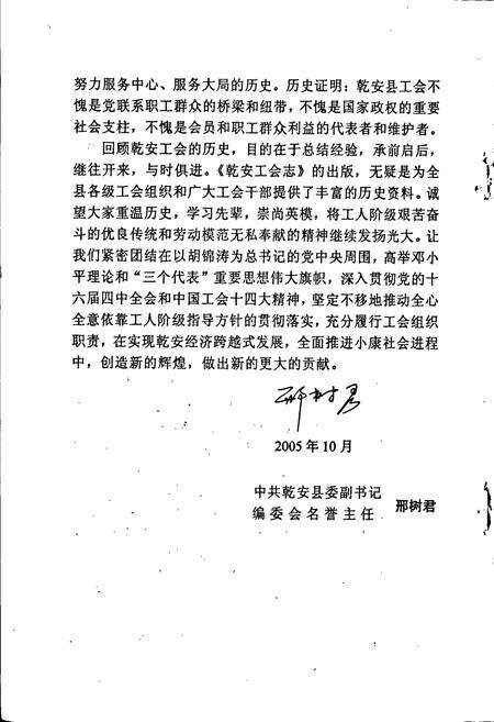 《乾安工会志》.pdf_吉林省志预览图5
