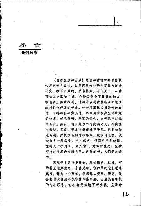 《白沙尖造林治沙志》.pdf_吉林省志预览图2