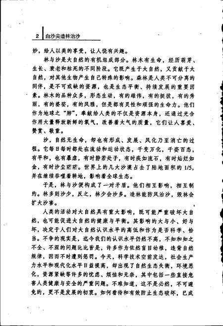 《白沙尖造林治沙志》.pdf_吉林省志预览图3