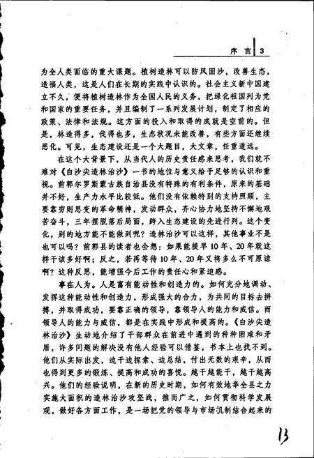 《白沙尖造林治沙志》.pdf_吉林省志预览图4