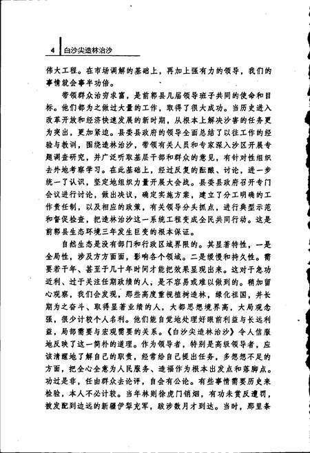 《白沙尖造林治沙志》.pdf_吉林省志预览图5