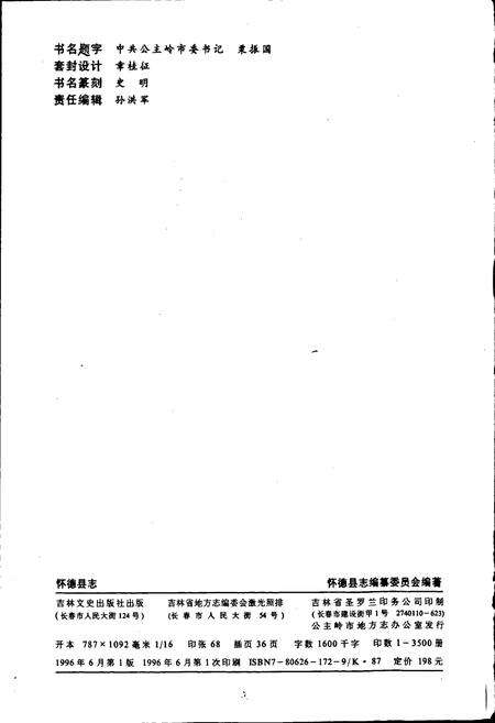 《怀德县志》.pdf_吉林省志预览图2