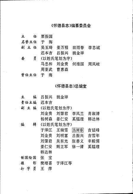 《怀德县志》.pdf_吉林省志预览图4