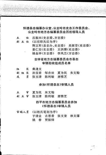 《怀德县志》.pdf_吉林省志预览图5