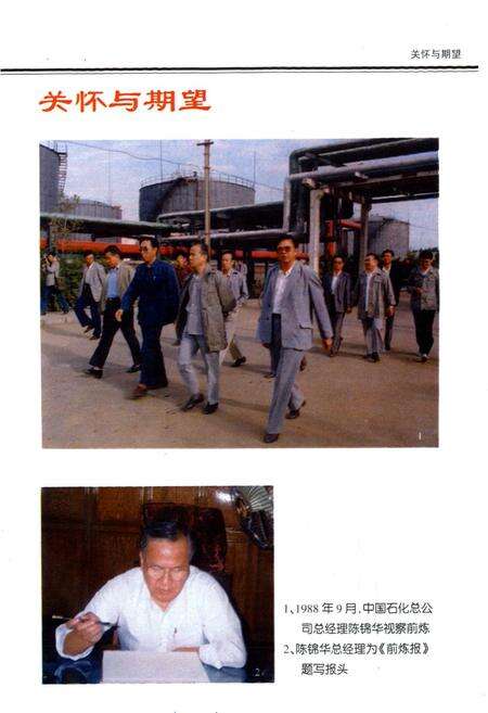 《前郭炼油厂志(1988~1998)》.pdf_吉林省志预览图2