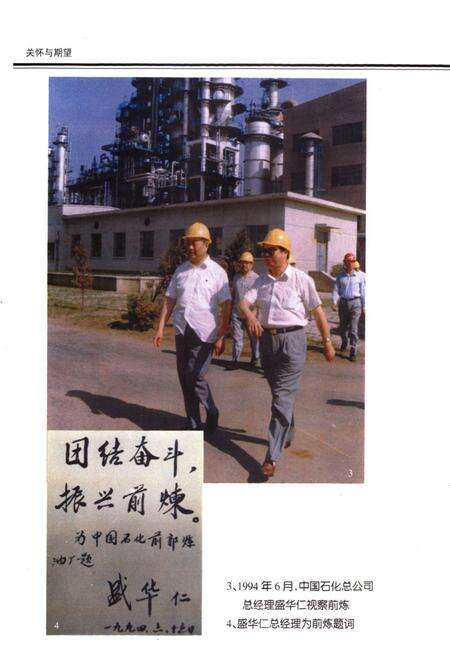 《前郭炼油厂志(1988~1998)》.pdf_吉林省志预览图3
