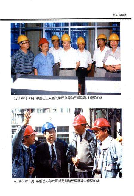 《前郭炼油厂志(1988~1998)》.pdf_吉林省志预览图4