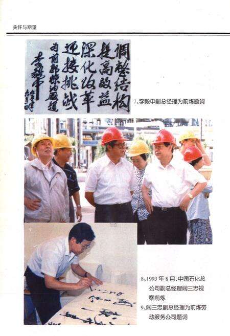 《前郭炼油厂志(1988~1998)》.pdf_吉林省志预览图5