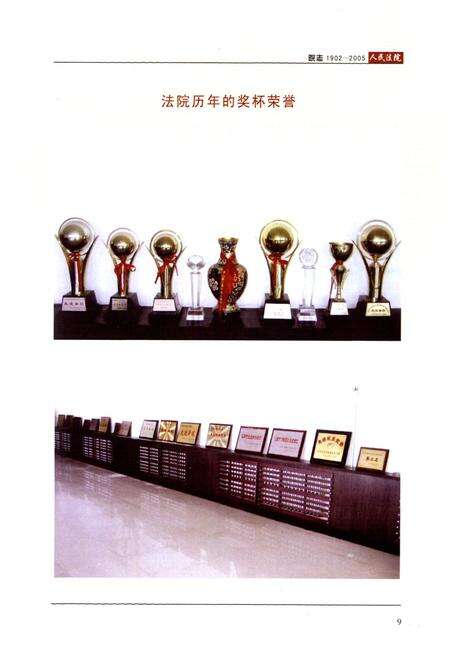 《辽源市中级人民法院院志(1902-2005)》.pdf_吉林省志预览图3