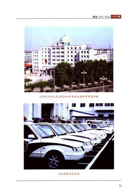 《辽源市中级人民法院院志(1902-2005)》.pdf_吉林省志预览图5