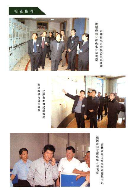《辽源供电志(第二卷)(2000-2004)》.pdf_吉林省志预览图3