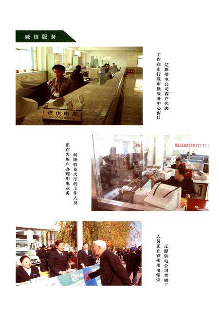 《辽源供电志(第二卷)(2000-2004)》.pdf_吉林省志预览图4