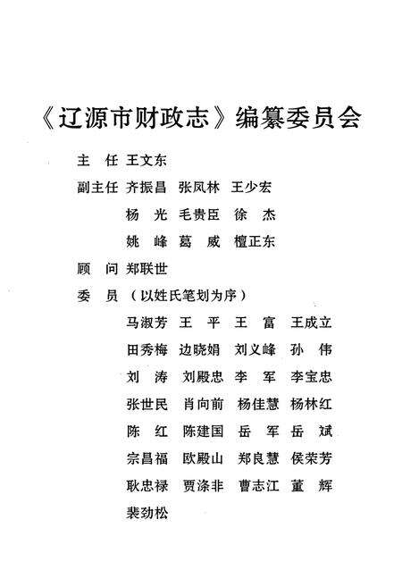 《辽源市财政志(1986-2000)》.pdf_吉林省志预览图2