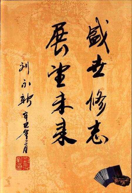 《辽源市财政志(1986-2000)》.pdf_吉林省志预览图4